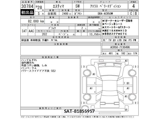 Toyota ESTIMA 2016 8774756-2