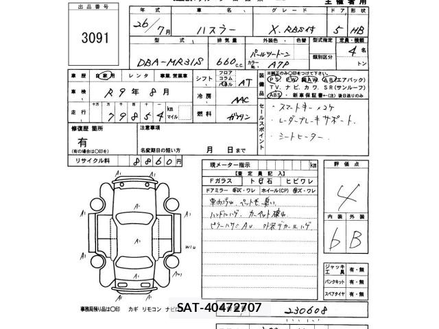 Suzuki HUSTLER 2014 8953700-2