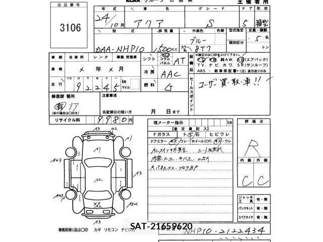 Toyota AQUA 2012 8862369-2