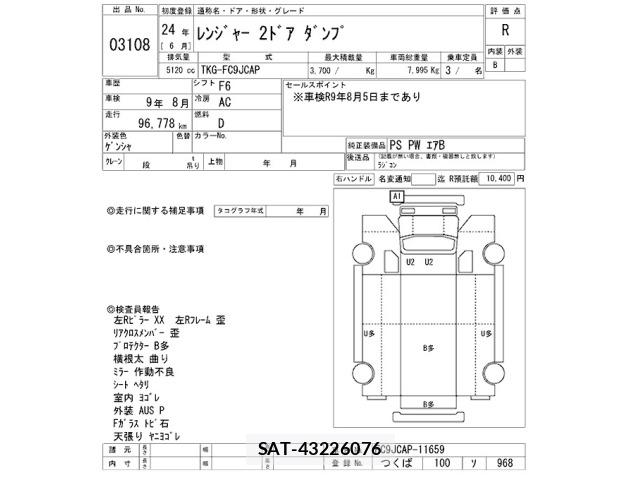 Hino RANGER 2012 8679132-2