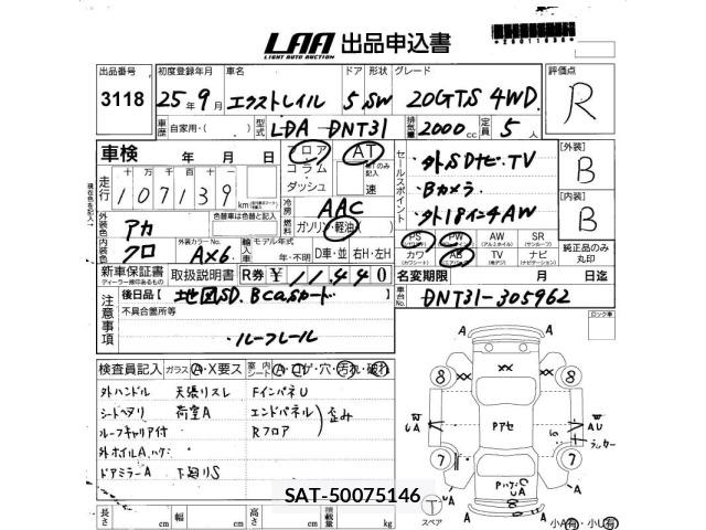 Nissan X-TRAIL 2013 8862258-2