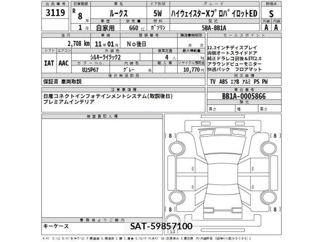 Nissan ROOX 2026 8898485-2