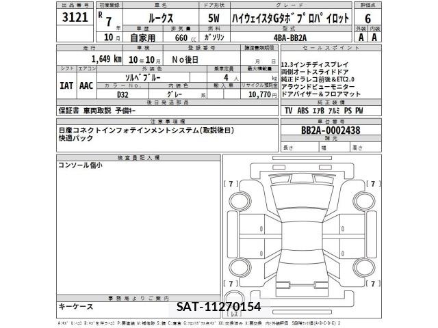 Nissan ROOX 2025 8898486-2