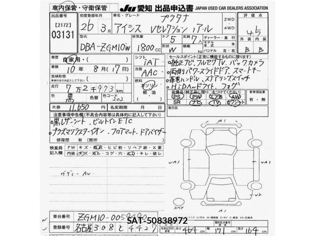 Toyota ISIS 2014 8707646-2