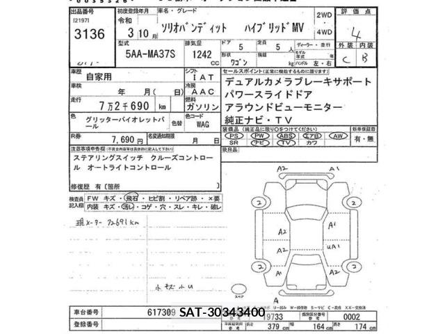 Suzuki SOLIO 2021 8934891-2
