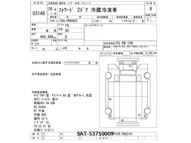 Isuzu FORWARD 2014 8823613-2