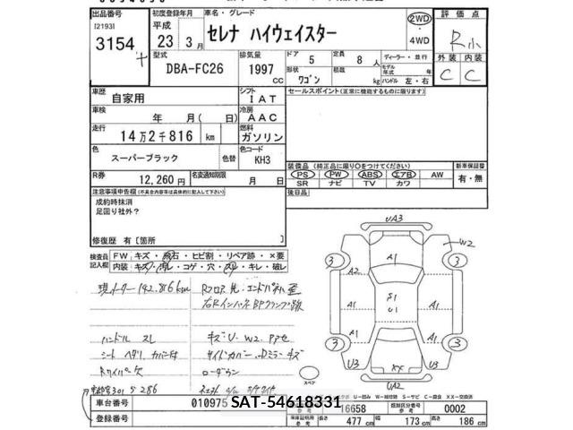 Nissan SERENA 2011 8672781-2