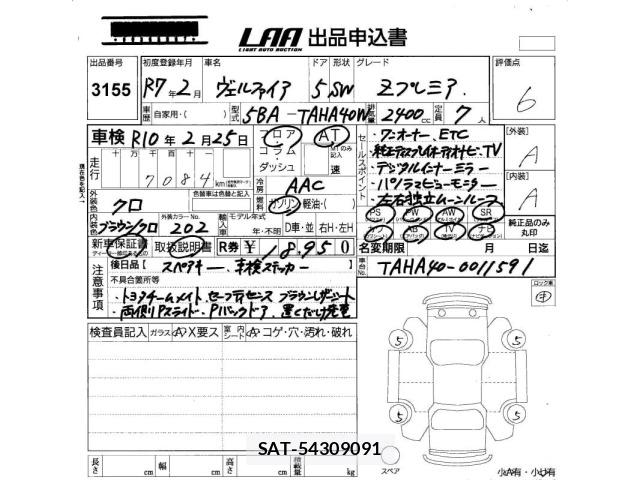 Toyota VELLFIRE 2025 8674660-2