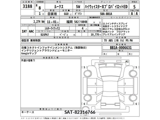 Nissan ROOX 2026 8862924-2
