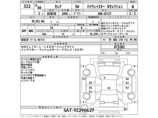 Nissan SERENA 2018 8773347-2