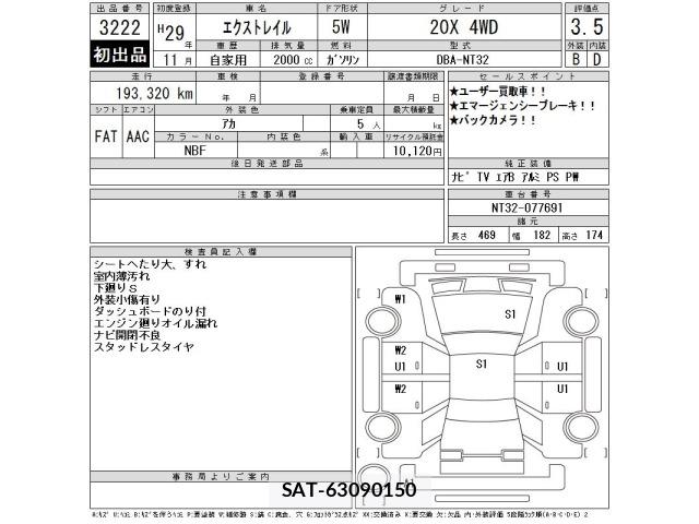 Nissan X-TRAIL 2017 8679300-2