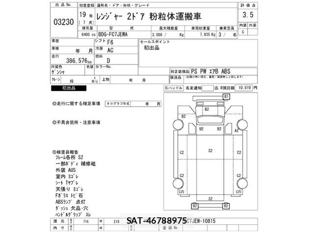 Hino RANGER 2007 8679133-2