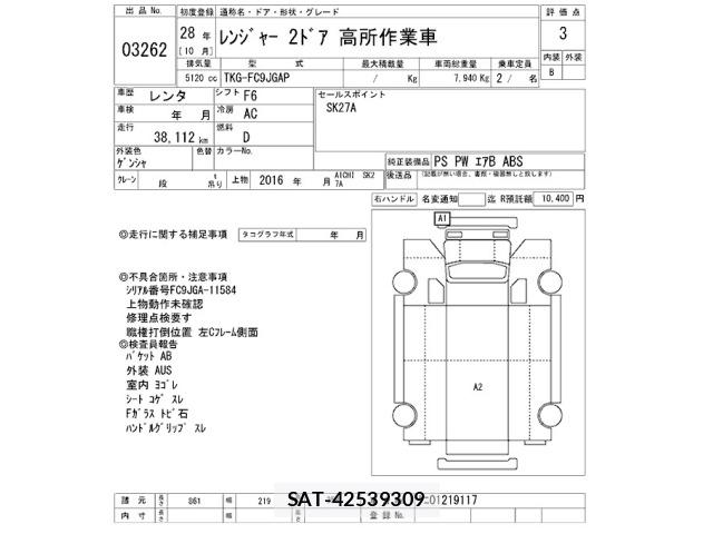 Hino RANGER 2016 8758710-2