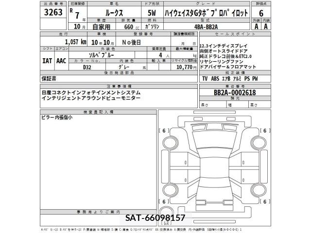Nissan ROOX 2025 8685052-2