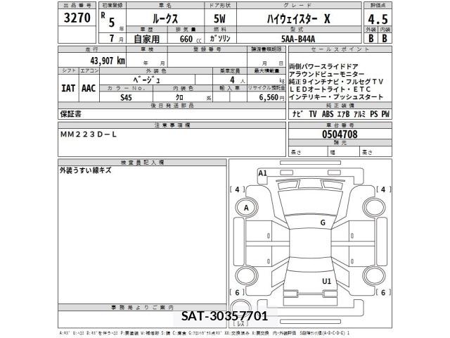 Nissan ROOX 2023 8685054-2