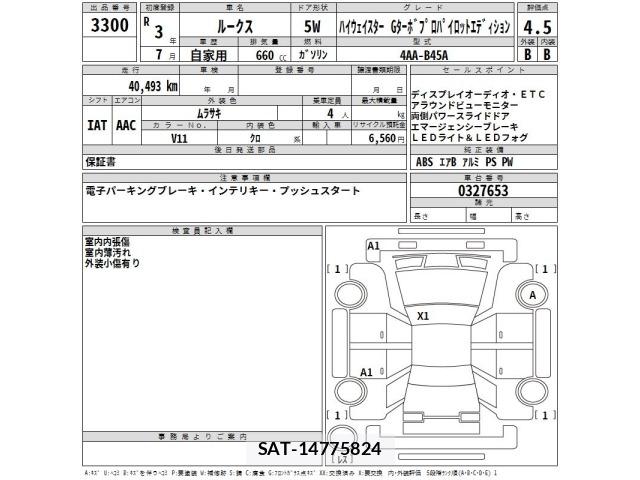 Nissan ROOX 2021 8685055-2