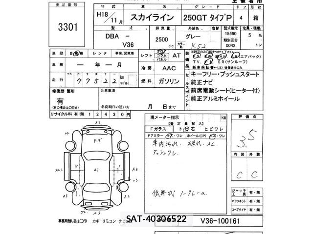 Nissan SKYLINE 2006 8695098-2