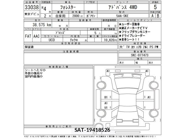 Subaru FORESTER 2022 8895926-2