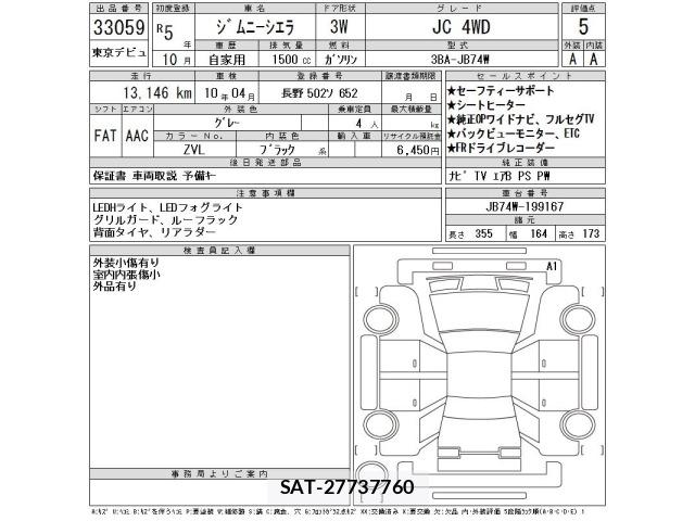 Suzuki JIMNY SIERRA 2023 8916149-2
