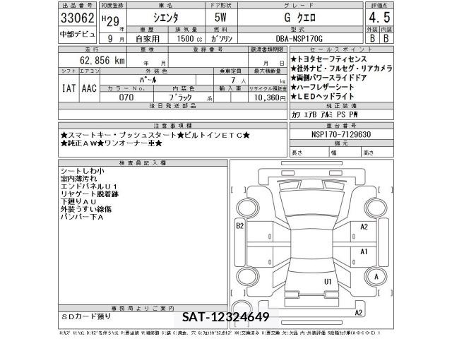 Toyota SIENTA 2017 8903077-2