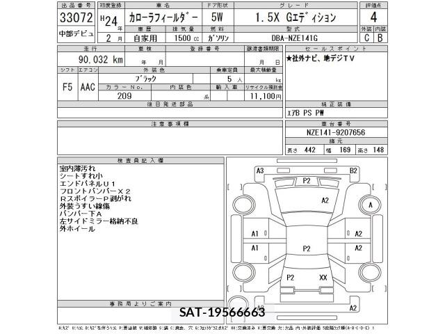 Toyota COROLLA FIELDER 2012 8893149-2