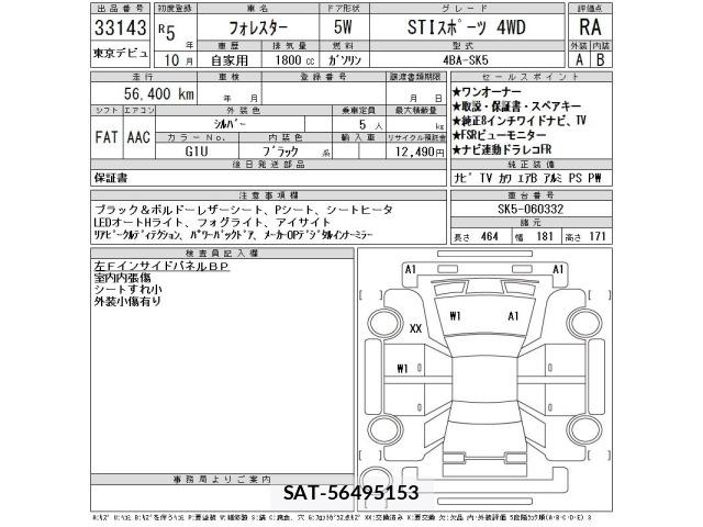 Subaru FORESTER 2023 8711071-2