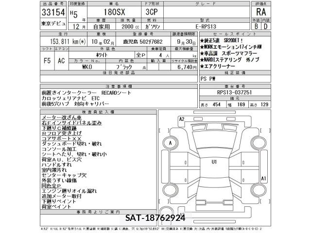 Nissan 180SX 1993 8718313-2
