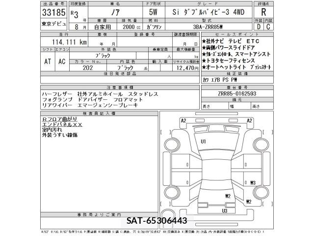 Toyota NOAH 2021 8683157-2