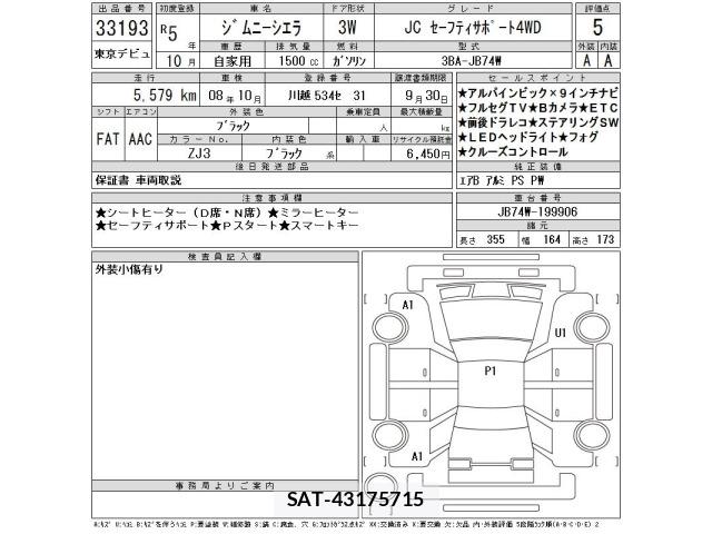Suzuki JIMNY SIERRA 2023 8679182-2