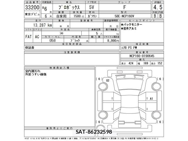 Toyota PROBOX VAN 2024 8684859-2