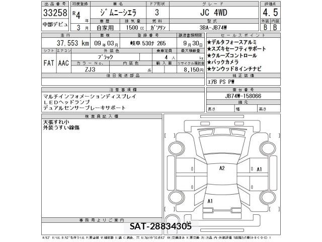 Suzuki JIMNY SIERRA 2022 8679193-2