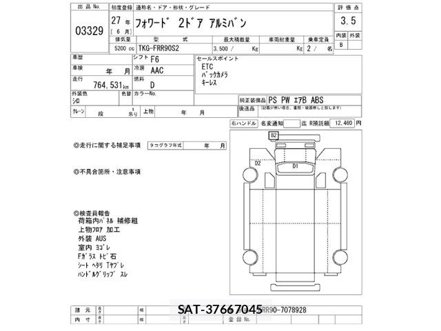 Isuzu FORWARD 2015 8823621-2