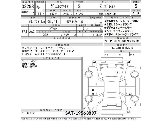 Toyota VELLFIRE 2023 8692749-2