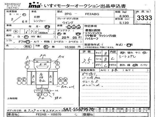 Hino RANGER 2020 8758619-2