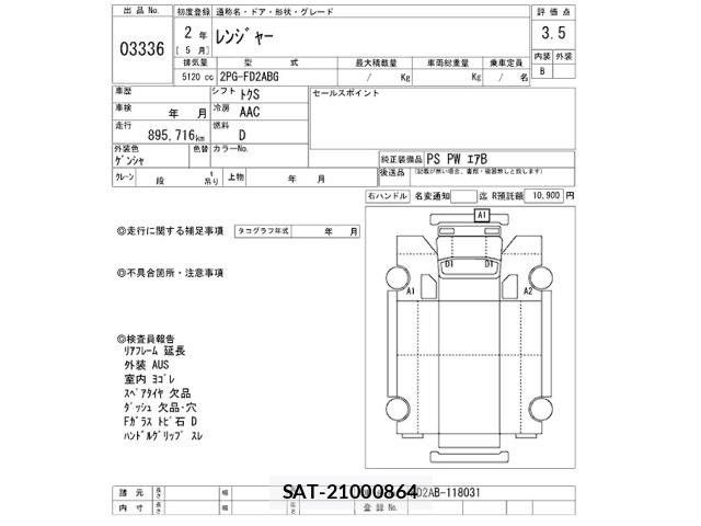 Hino RANGER 2020 8679142-2