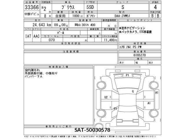 Toyota PRIUS 2020 8911486-2