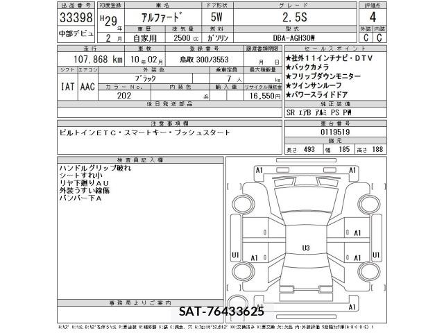 Toyota ALPHARD 2017 8906287-2