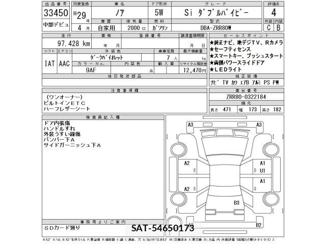 Toyota NOAH 2017 8870260-2