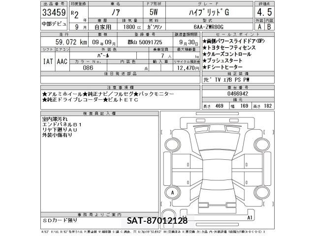 Toyota NOAH 2020 8683213-2