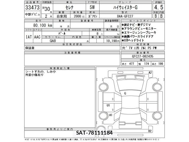 Nissan SERENA 2018 8773422-2