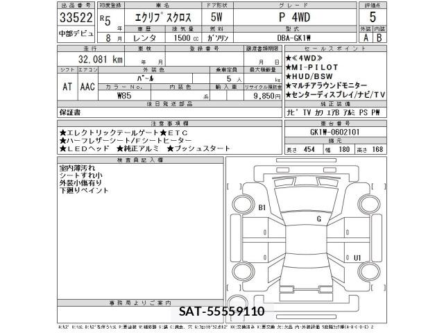 Mitsubishi ECLIPSE CROSS 2023 8854840-2