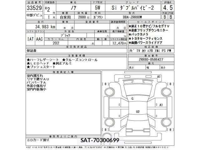Toyota NOAH 2020 8683220-2