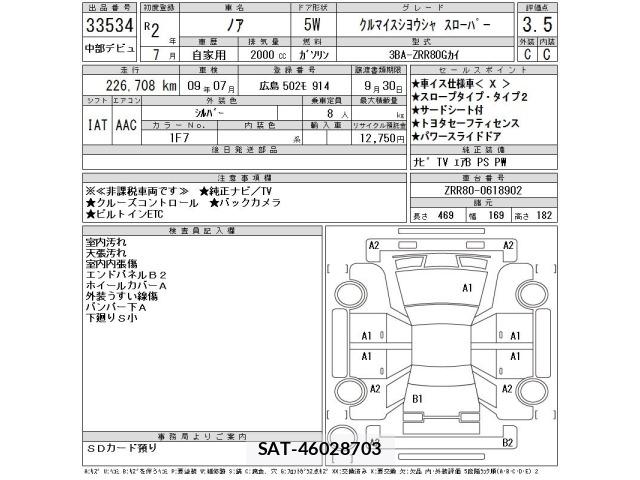 Toyota NOAH 2020 8683221-2