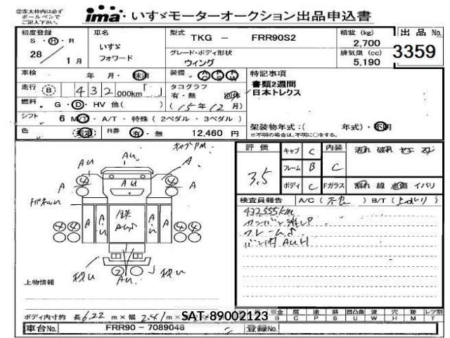 Isuzu FORWARD 2016 8671721-0