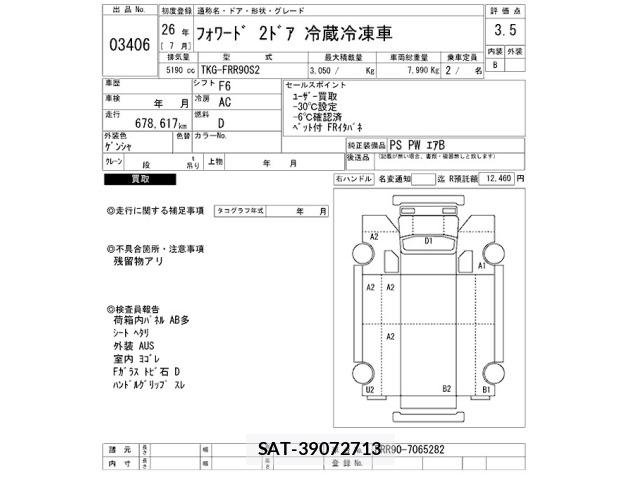 Isuzu FORWARD 2014 8718321-2