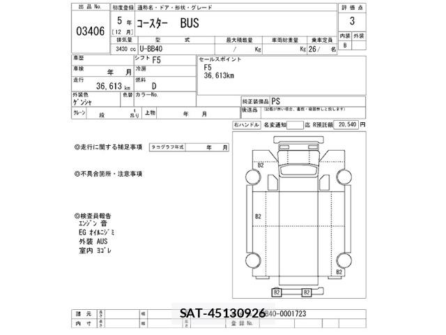 Toyota COASTER 1993 8819945-2