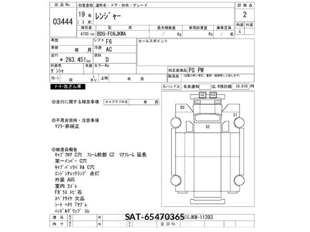 Hino RANGER 2007 8679147-2