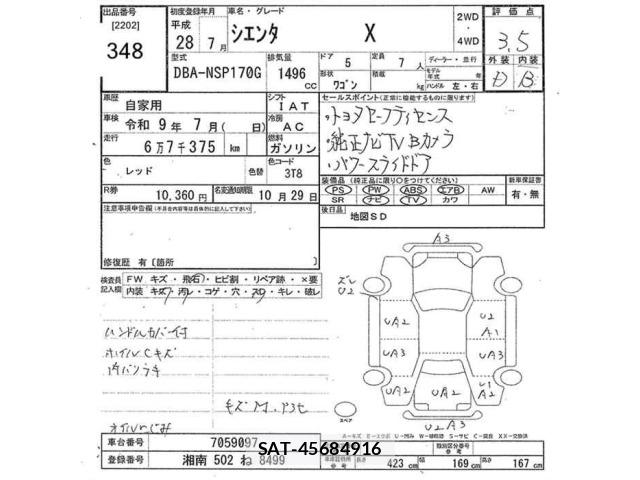 Toyota SIENTA 2016 8902616-2