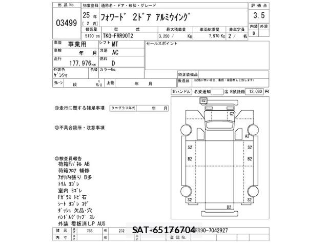 Isuzu FORWARD 2013 8823694-2