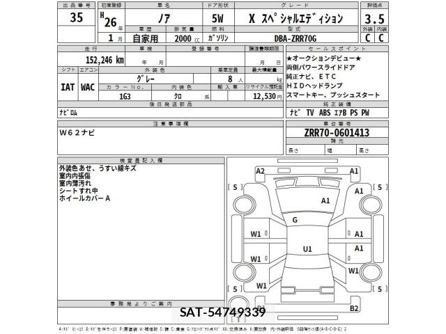 Toyota NOAH 2014 8683076-2